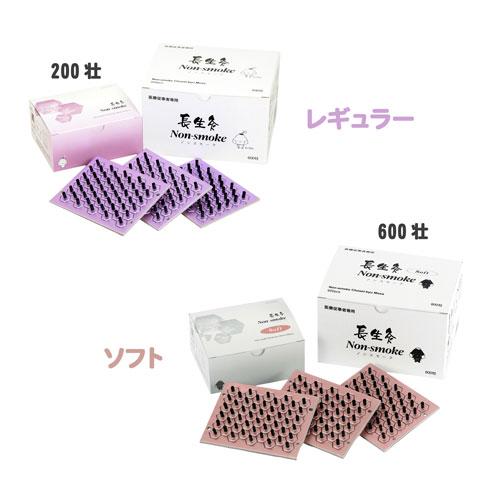 長生灸 Non-smoke（ノンスモーク） 200壮 : フジメディカルダイレクト