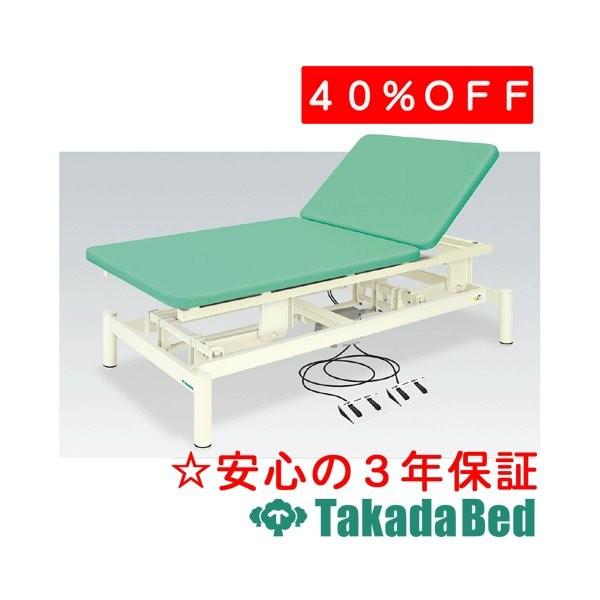 高田ベッド製作所 2M電動ボバース(01) TB-1077-01 Takada Bed : フジ 