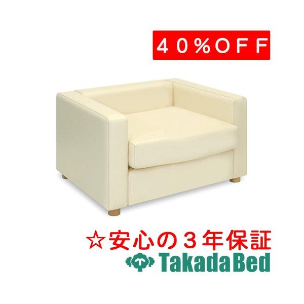 値頃 高田ベッド製作所 Bed Takada TB-1109-01 コーギー(01) ソファ