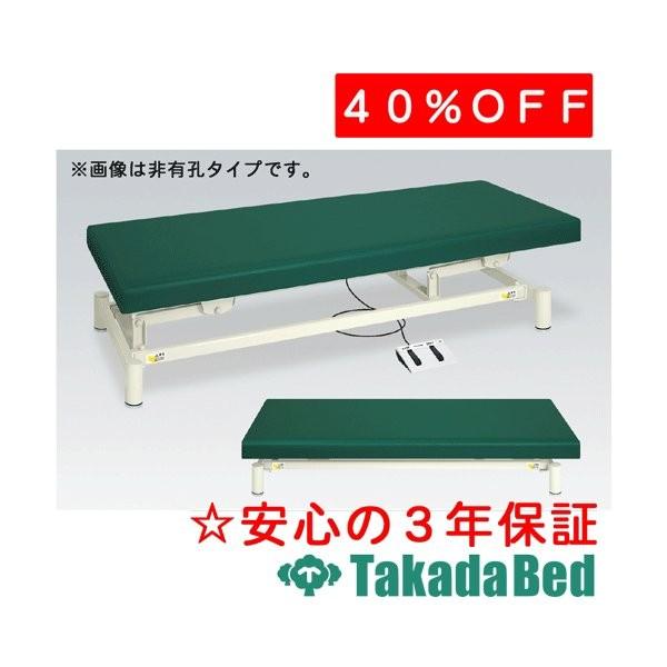 【メーカー公式ショップ】 高田ベッド製作所 Bed Takada TB-1151U 有孔低床電動ハイロー マッサージ台、業務用ベッド