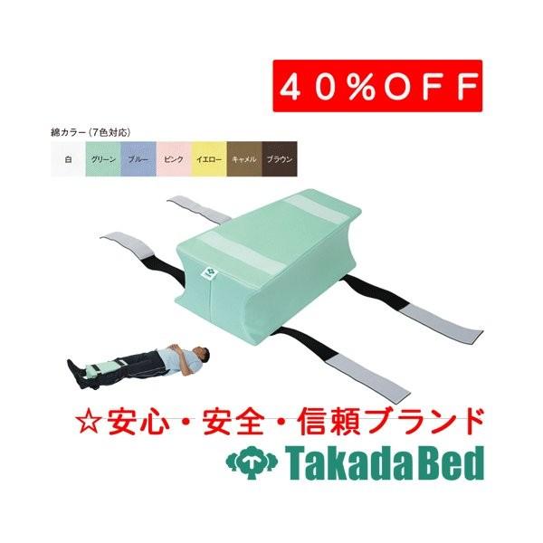 高田ベッド製作所 ポジションキープ(大) TB-1335-01 Takada Bed｜fm-d