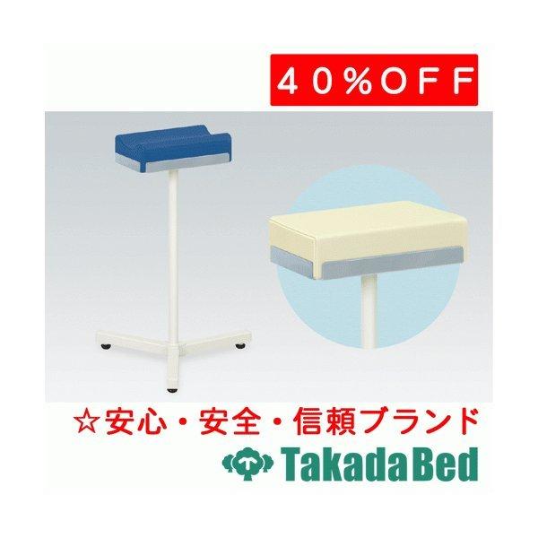 高田ベッド製作所 上肢注射台 TB-1431 Takada Bed : フジメディカル