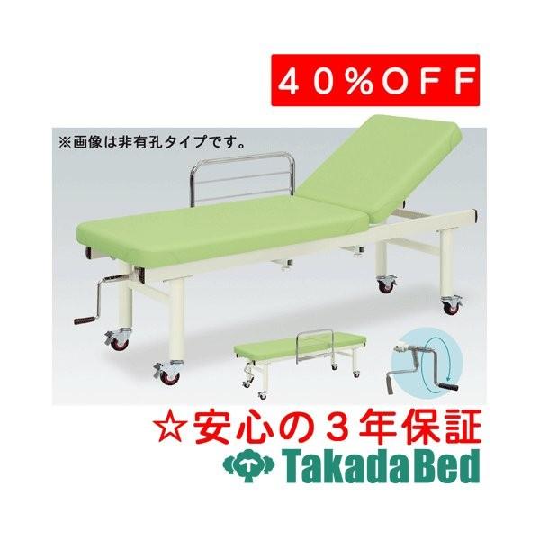 高田ベッド製作所 有孔はぴ TB-332U Takada Bed : フジメディカル 