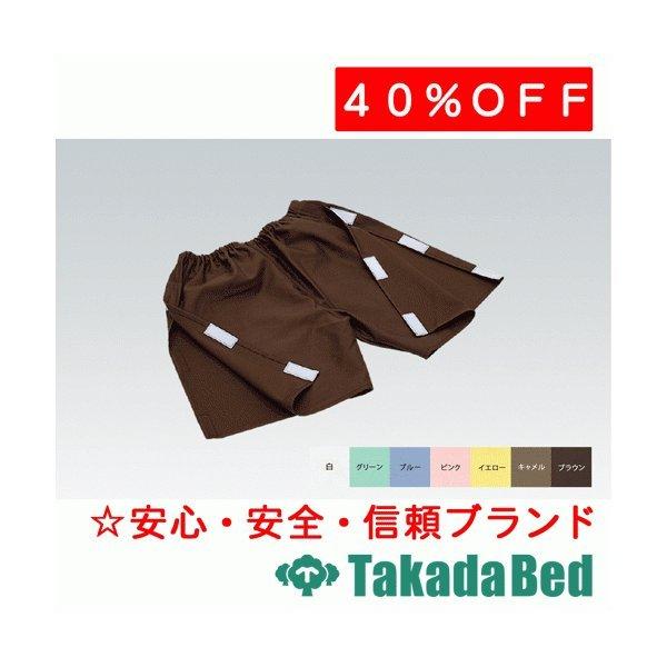 高田ベッド製作所 2P用開閉式パンツ TB-524-09 Takada Bed｜fm-d