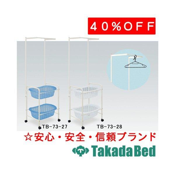 高田寝台製造所 ハンガー掛付脱ぐカゴ 結核症-73-27・28 Takada Bed ベッド、マットレス-マッサージ台、業務用ベッド-家具、インテリア