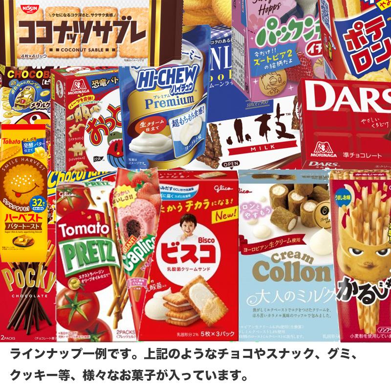 箱 お菓子 20種 詰合せ 送料無料 子供 駄菓子 スナック菓子 お菓子