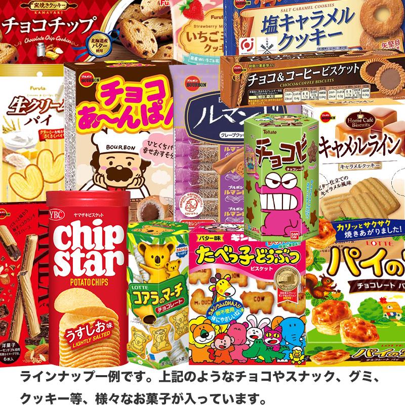 箱 お菓子 20種 詰合せ 送料無料 子供 駄菓子 スナック菓子 お菓子