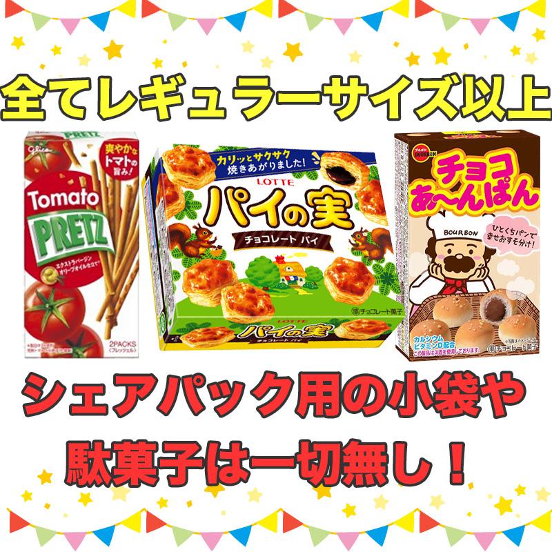 箱 お菓子 20種 詰合せ 送料無料 子供 駄菓子 スナック菓子 お菓子