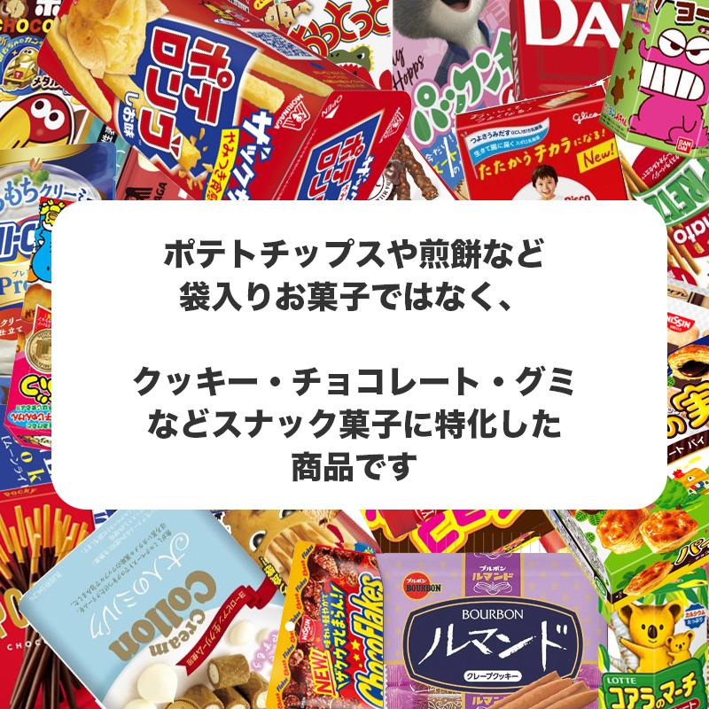 箱 お菓子 20種 詰合せ 送料無料 子供 駄菓子 スナック菓子 お菓子
