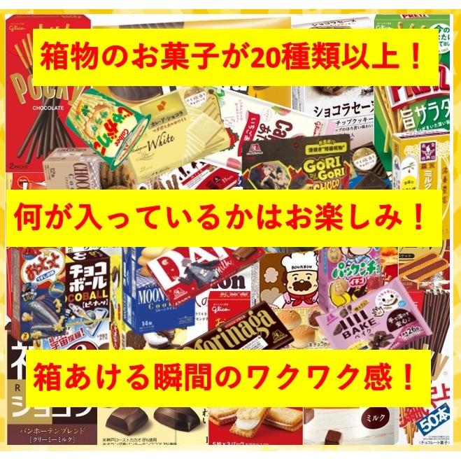 箱スナックBOX　２０種類　お菓子　スイーツ　デザート　ギフト　プレゼント　子供　おやつ　祝い　詰め合わせ　セット　チョコレート　ラムネ　グミ　クッキー｜fm-sourire｜07