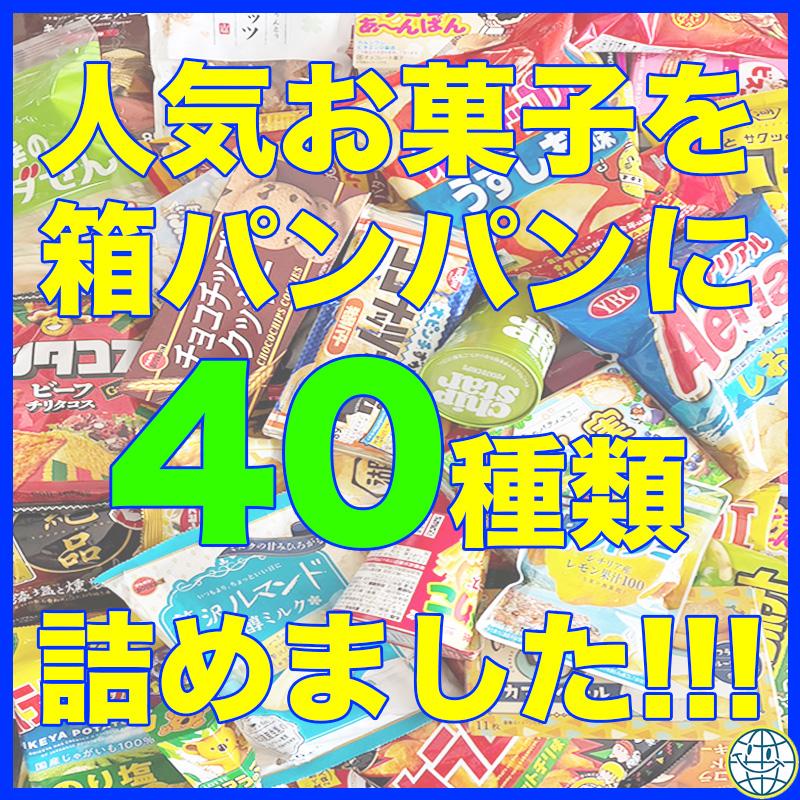 箱パンパン お菓子BOX 40種類 詰め合わせ 子供会 景品 販促 イベント