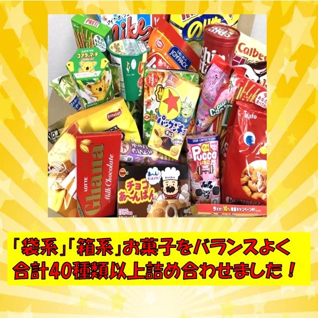 箱パンパン！お菓子詰めすぎBOX　４０種類以上　お菓子　チョコ　クッキー　駄菓子　プレゼント　ギフト　子供　おやつ　スイーツ　デザート　誕生日｜fm-sourire｜04