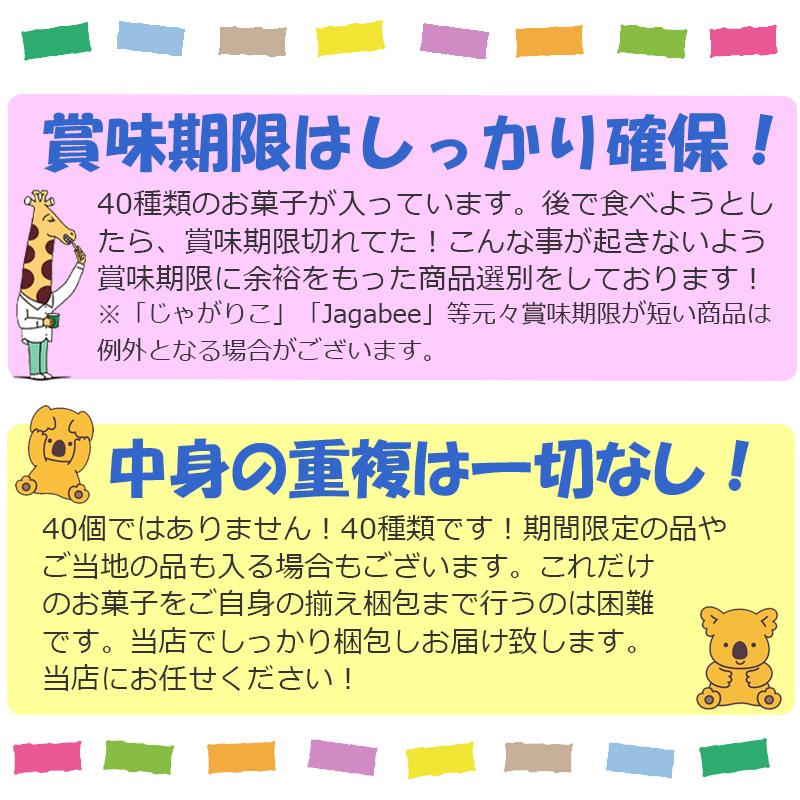 箱パンパン お菓子BOX 40種類 詰め合わせ 子供会 景品 販促 イベント