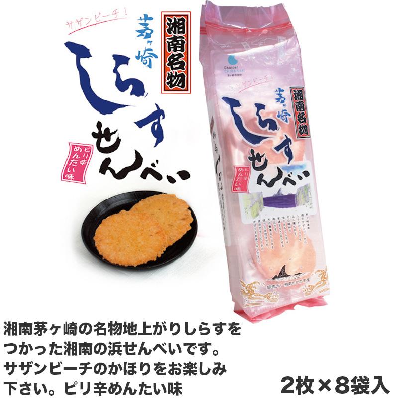 湘南セット タコせんべい しらすせんべい ロコせん せんべい 湘南