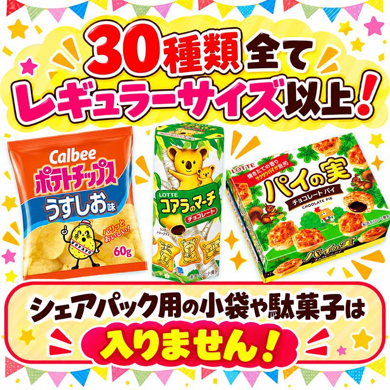 カルビー（Calbee） お菓子 詰め合わせ ドリーム 子供 駄菓子