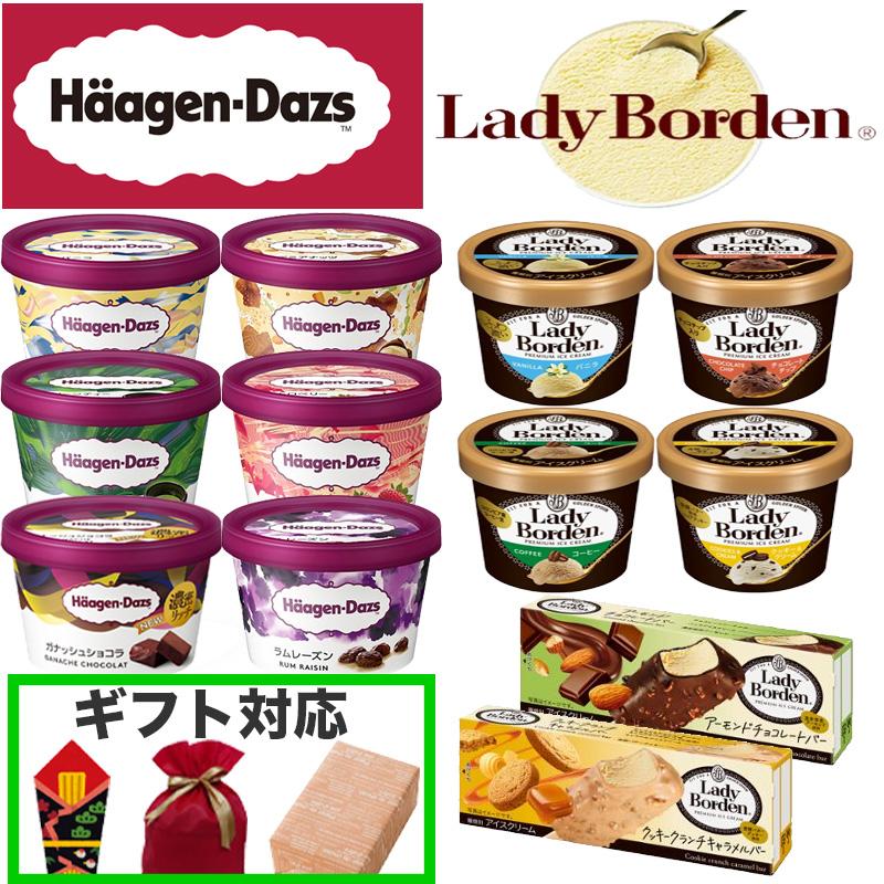 ハーゲンダッツ レディーボーデン ギフト 詰め合わせ 誕生日 お中元