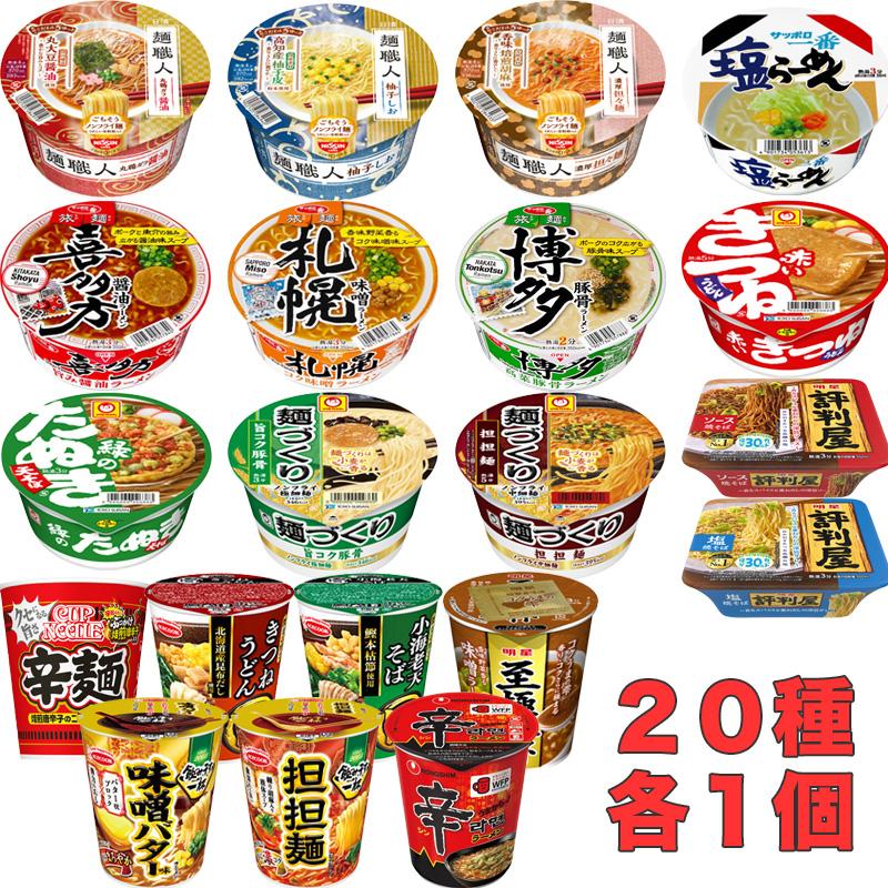 カップ麺 詰め合わせ 20種類 オールスター 送料無料 業務用 まとめ買い