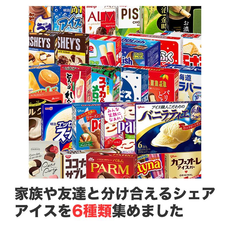 シェア アイス 詰め合わせ セット 6種類 冷凍 アイスクリーム ソフト