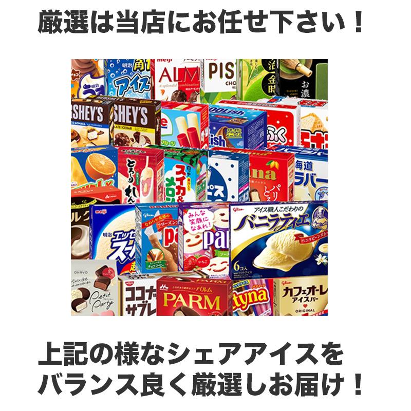 シェア アイス 詰め合わせ セット 6種類 冷凍 アイスクリーム ソフト