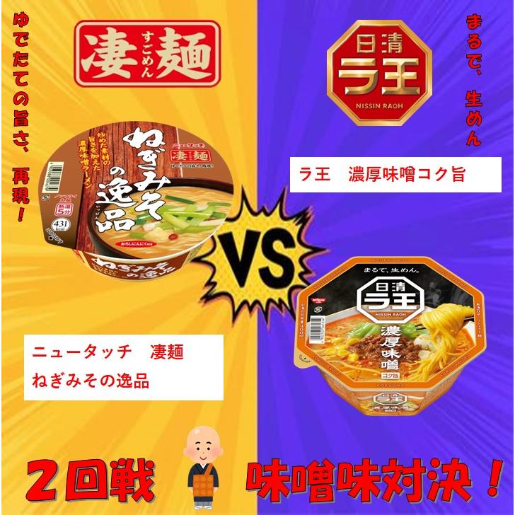 対決日清セット 全18種類 ラーメン カップ麺 カップラーメン 焼