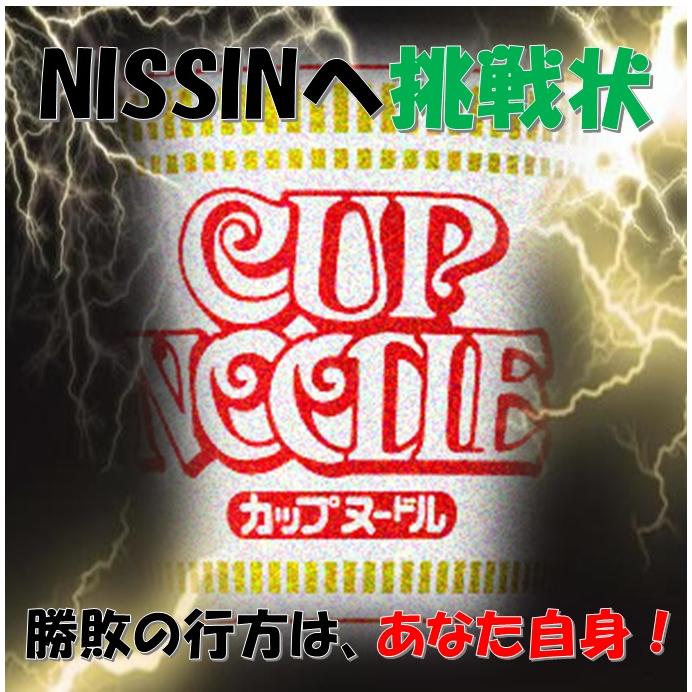 対決日清セット 全18種類 ラーメン カップ麺 カップラーメン 焼そば