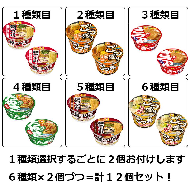 マイチョイス 選べるマルちゃんシリーズセット カップ麺 カップ