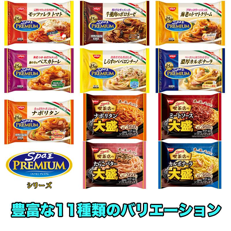 日清 NISSINスパ王 S セット 選べる6種類 パスタ 麺 冷凍 保存食 非常