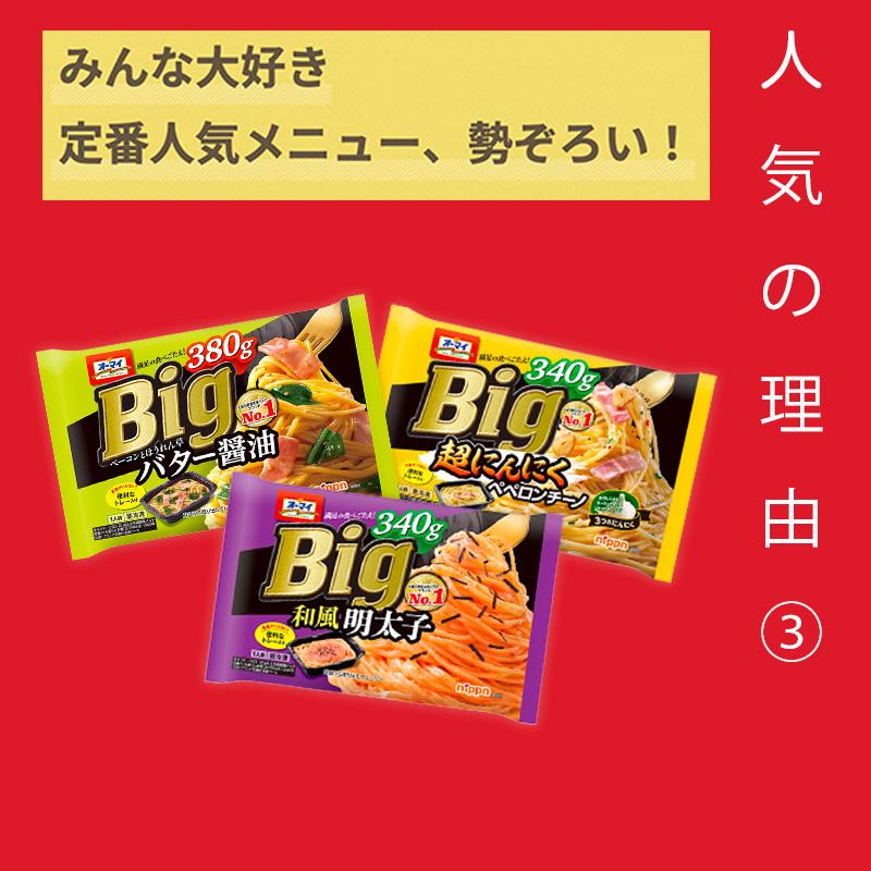 オーマイ nippn ニップン オーマイBIGパスタ ダブルセット 7種類 14