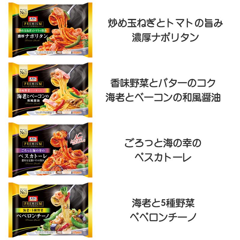 nippn ニップン オーマイ パスタ Sセット 冷凍 ギフト オーマイ