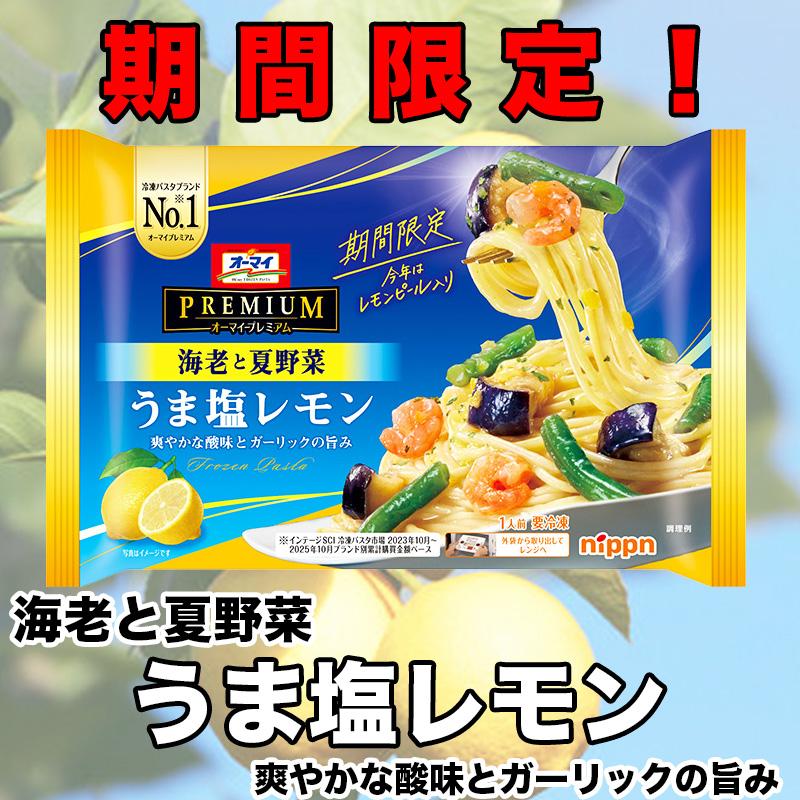 nippn ニップン オーマイ パスタ Sセット 冷凍 ギフト オーマイ