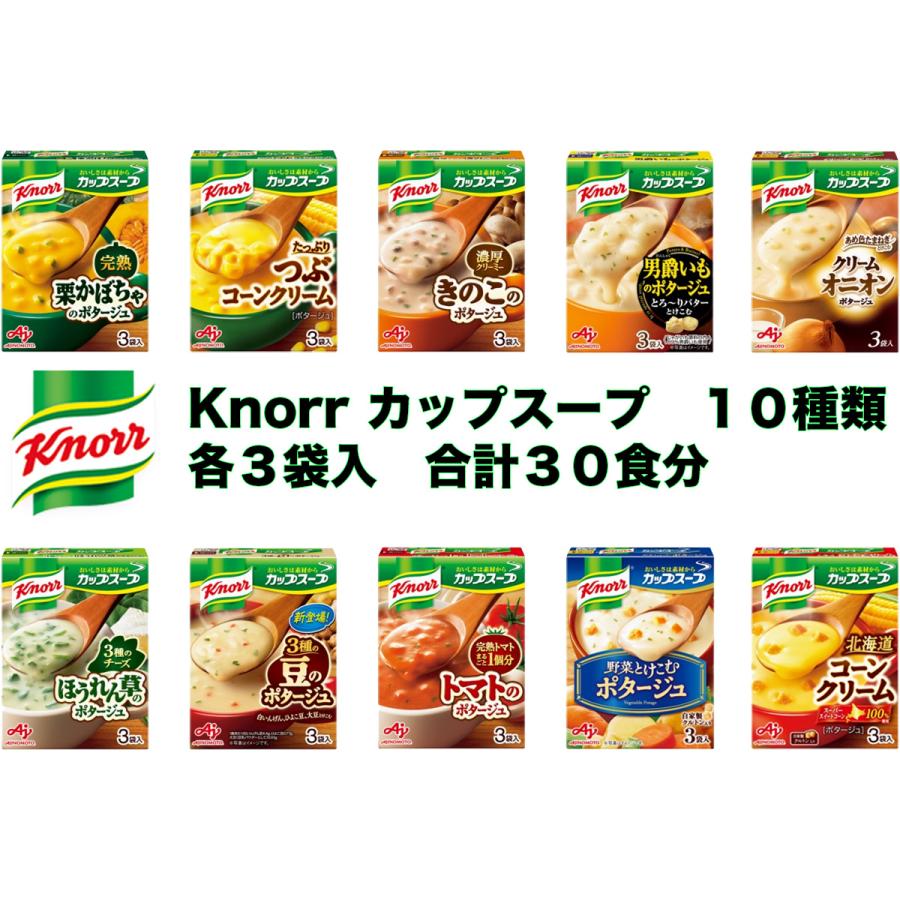 クノール カップスープ ギフト プレゼント 1ヶ月分 仕送り 朝食 スープ