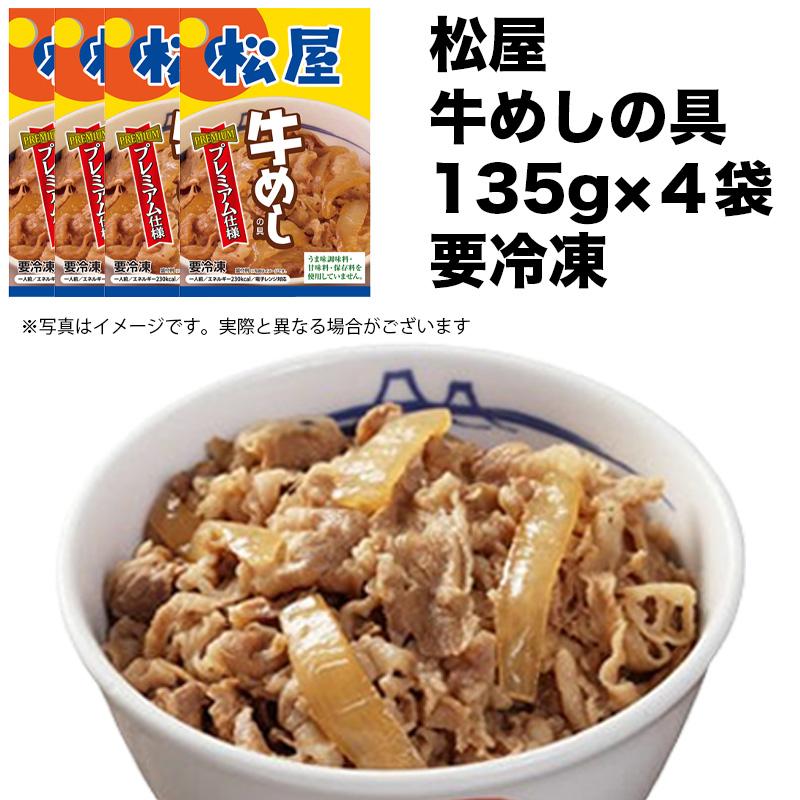 牛丼の具 食べ比べ ダブル セット 14食分 吉野家 すき家 松屋 冷凍 牛