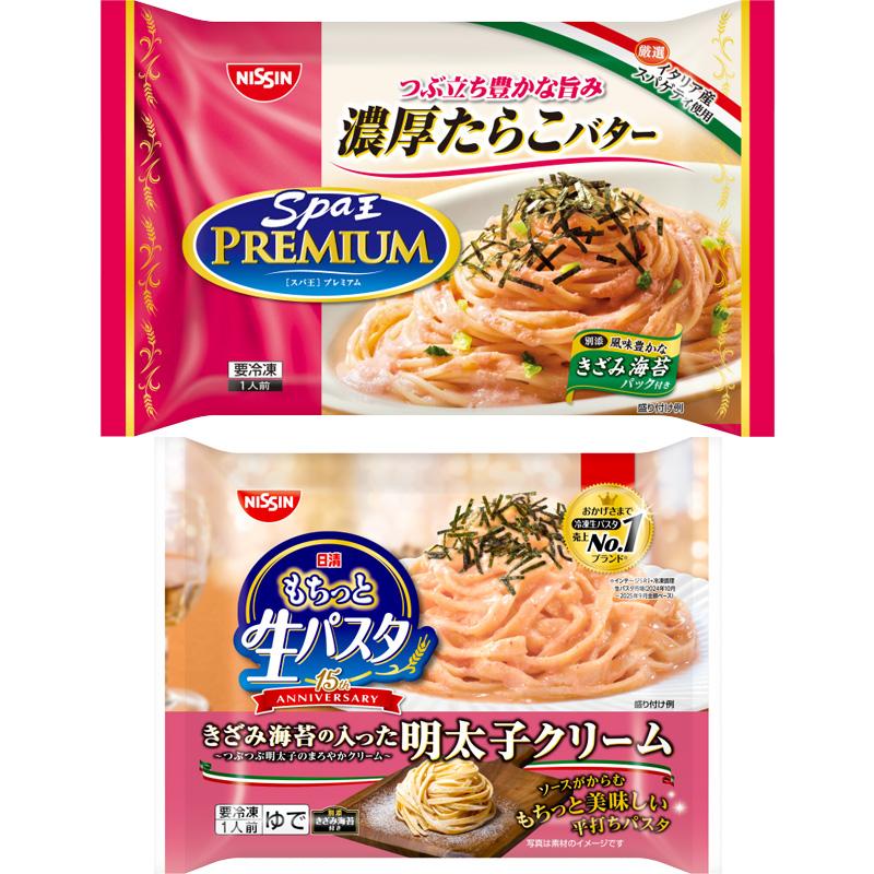 たらこ 明太子 パスタ シングルセット 6種類 各2食 冷凍 スパゲティ 麺