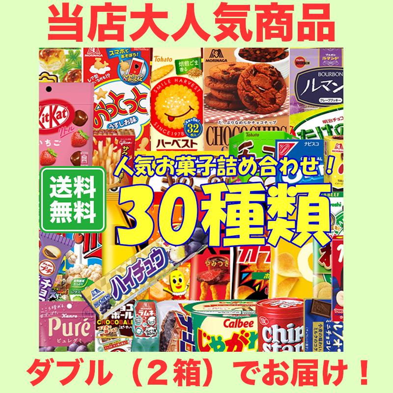 お菓子 詰め合わせ ギフト ドリーム BOX ダブル 30種類以上 2箱 チョコ