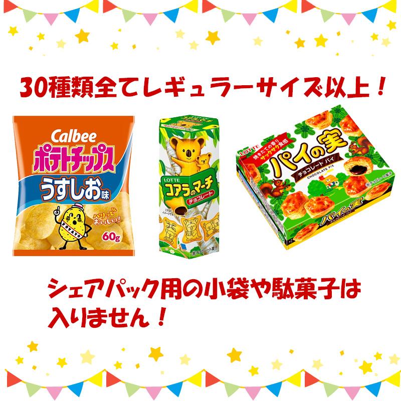 お菓子 詰め合わせ 送料無料 ダブルドリーム 子供 駄菓子 スナック菓子