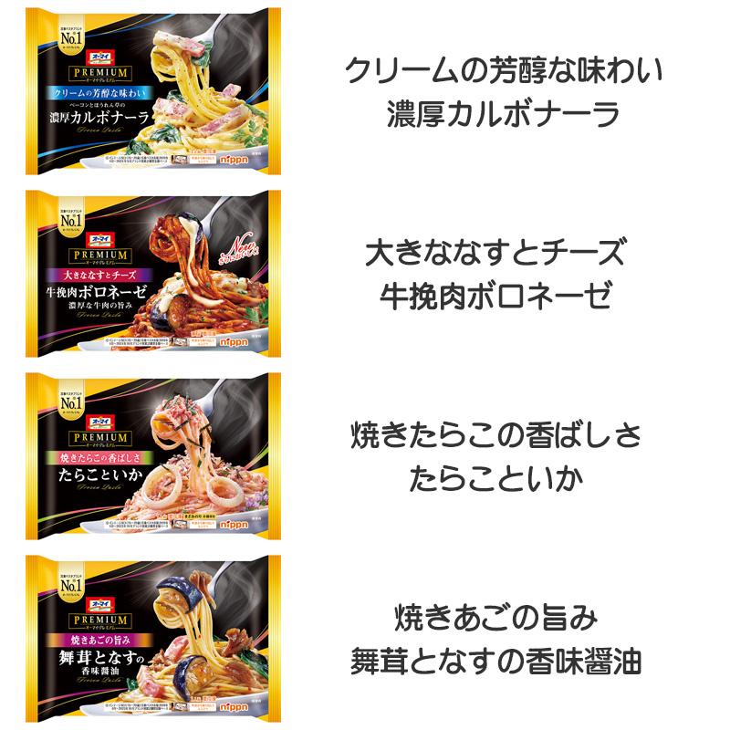 nippn ニップン オーマイ パスタ Wセット 冷凍 ギフト オーマイ