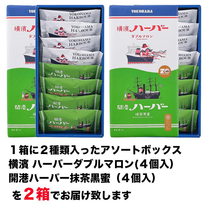 スイーツ、洋菓子 ありあけ 横浜 ハーバー ダブルマロン 抹茶黒蜜 各8 