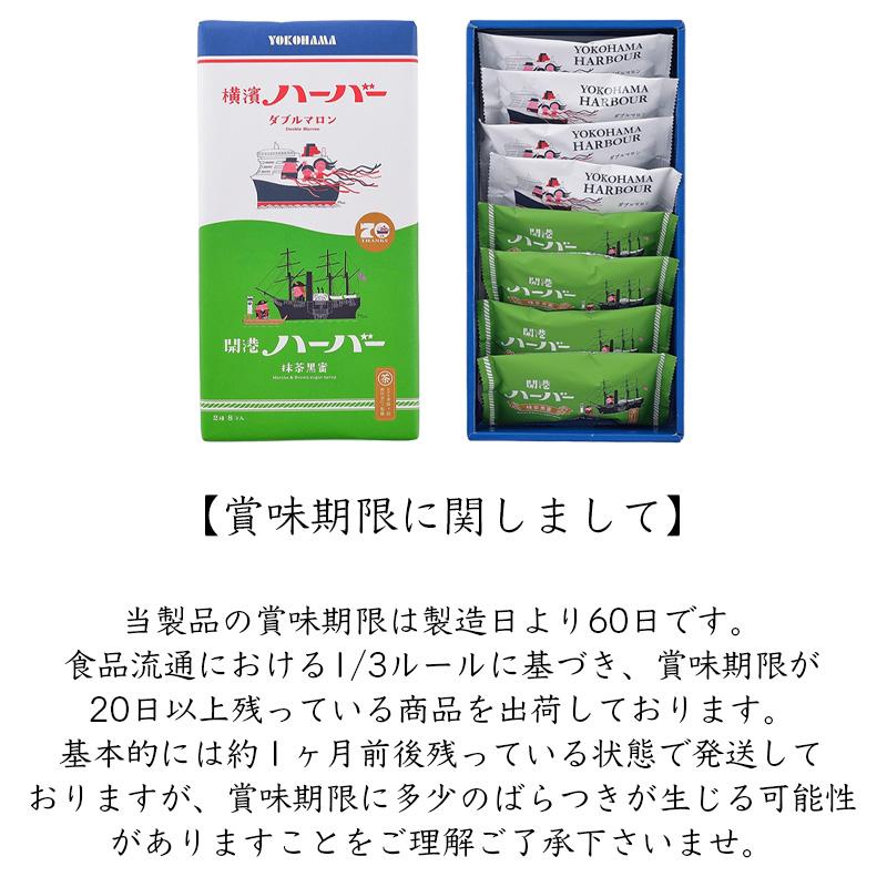 スイーツ、洋菓子 ありあけ 横浜 ハーバー ダブルマロン 抹茶黒蜜 各8 