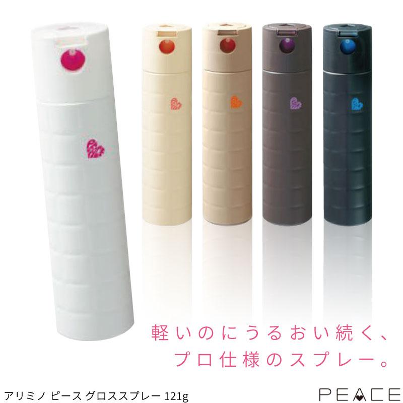 アリミノ ピース グロススプレー 121g 美容室専売 美容院 サロン専売品