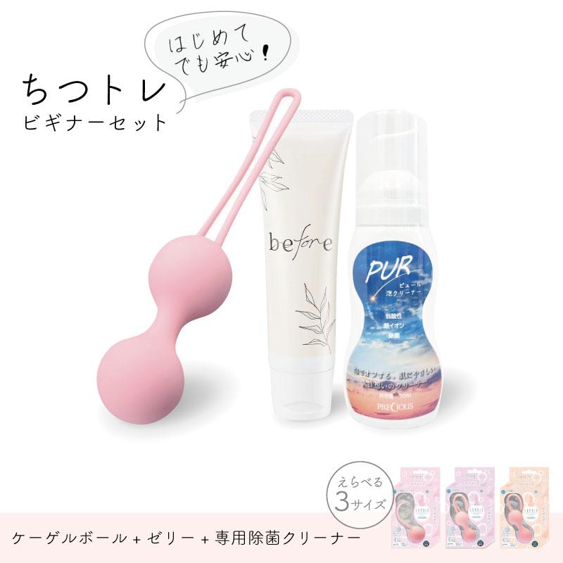 ちつトレビギナー 3点セット 膣トレ インナーボール 膣トレーニンググッズ 人気 ケーゲルボール  潤滑剤ゼリー 女性用 日本製 うるおい ローション 女性向け グ の商品画像