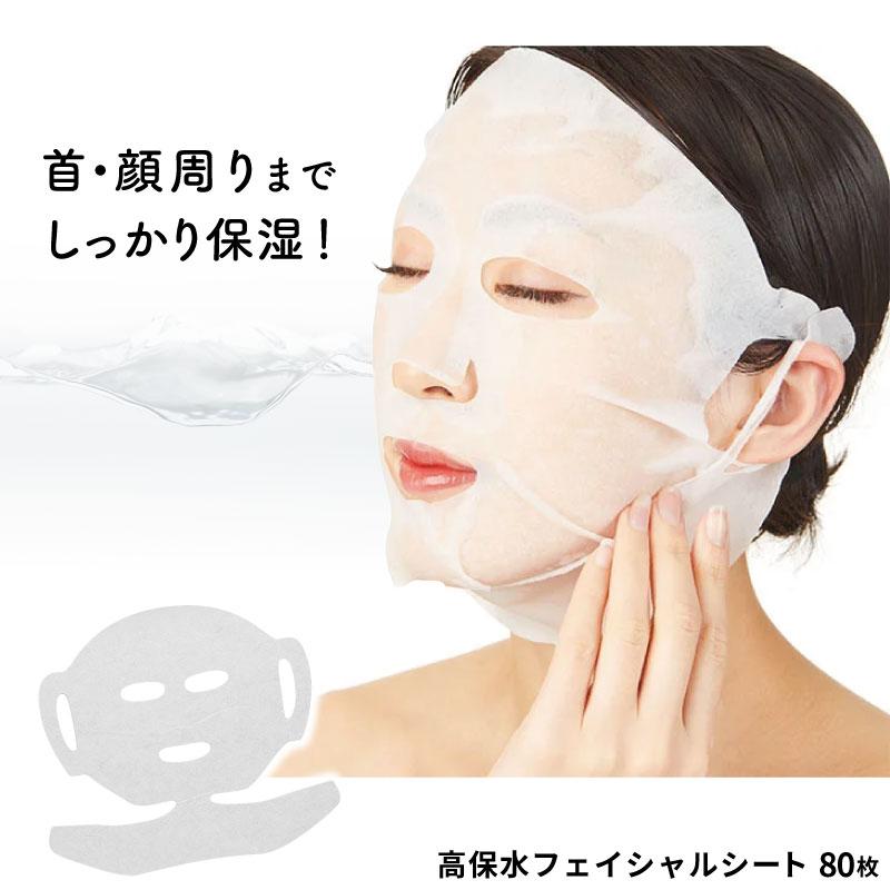 フェイスシート 化粧水無し 高保水 ネック付き 29×20cm 80枚入 フェイシャルシート フェイスマスク フェイシャルマスク シートマスク ローションマスク パック