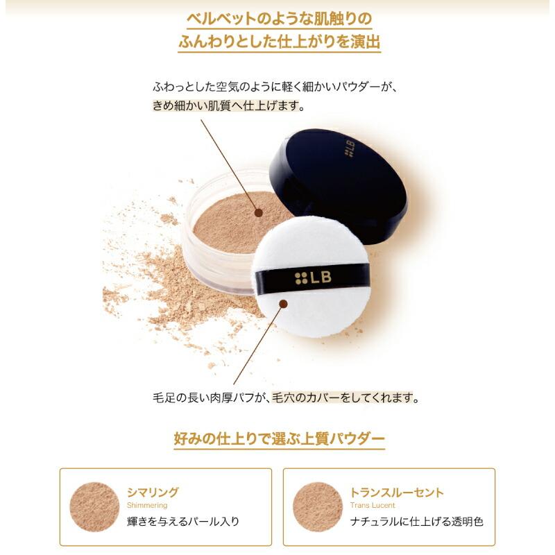 LB ベルベットミネラルパウダー 乾燥しない パウダー フェイス