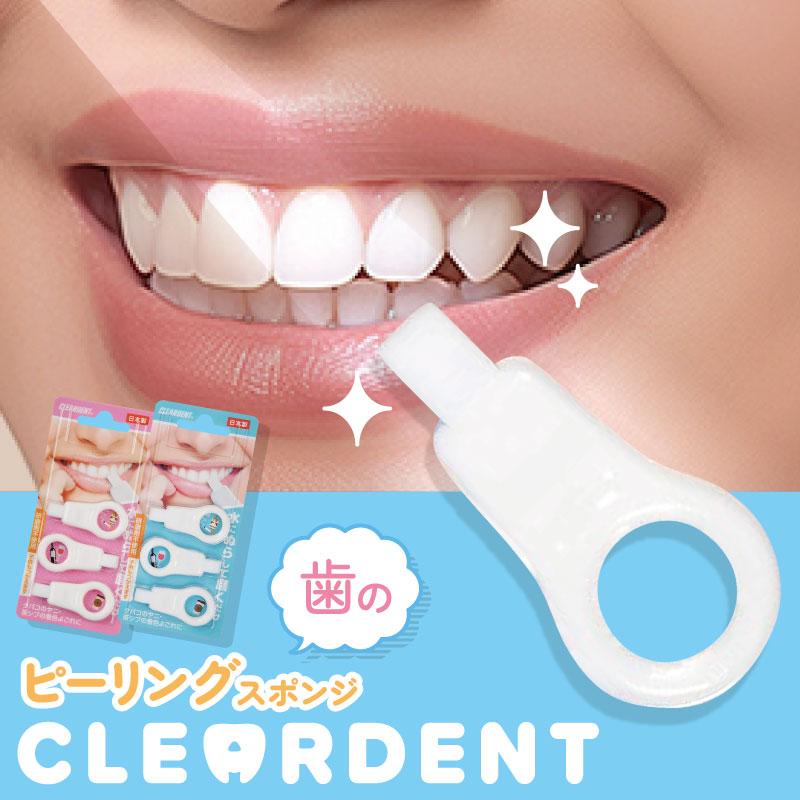 ★定形郵便送料無料★ クリアデント 歯のピーリングスポンジ 3個入 (ブルー・ピンク指定不可) 広栄社 日本製 ヤニ取りクリーナー 歯 白くなる 茶渋 スポンジ の商品画像