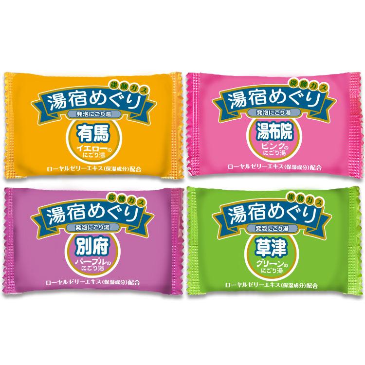 ■2個セット■ 湯宿めぐり 発泡入浴剤 にごり湯 12錠入(4種×3錠)  温泉 入浴剤 炭酸 詰め合わせ 名湯 セット 4種 医薬部外品 日本製 バス｜fma｜04