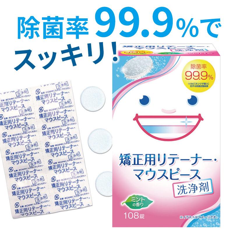 欲しいの 矯正用リテーナー マウスピース洗浄剤 21錠３００年