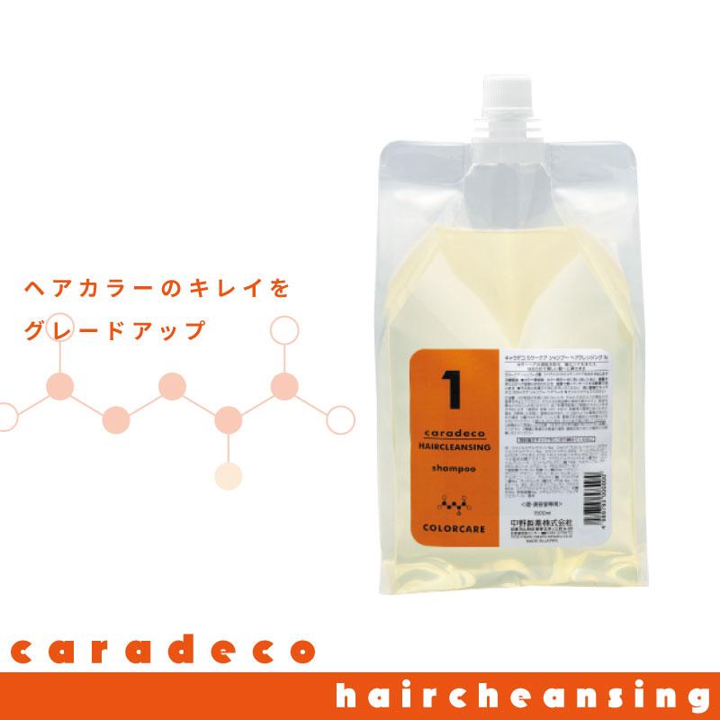 caradeco ナカノ キャラデコ カラーケア シャンプー ヘアクレンジング