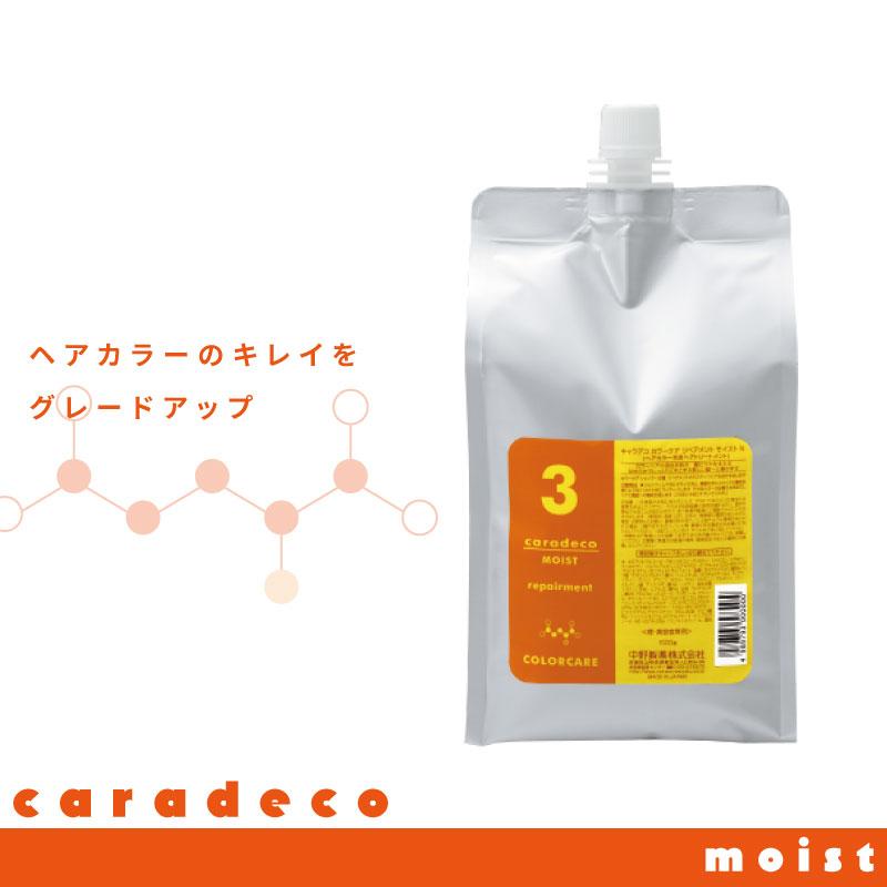 caradeco ナカノ キャラデコ カラーケア リペアメント モイスト N
