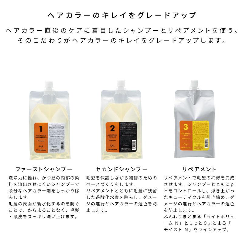 caradeco ナカノ キャラデコ カラーケア リペアメント モイスト N