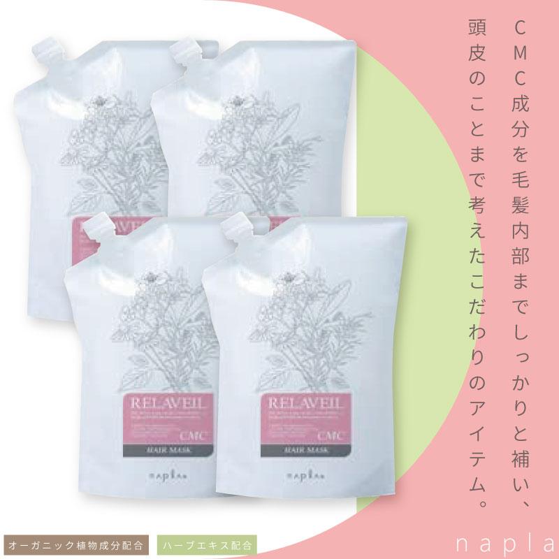 ナプラ リラベール CMC ヘアマスク 4000g 美容室専売 美容院 サロン
