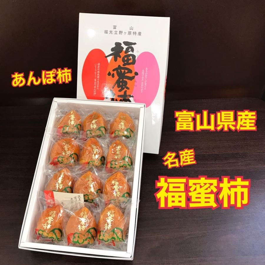 富山県産 福蜜柿 2Ｌ玉 あんぽ柿 干し柿 御贈答好適品 天然高級和菓子です